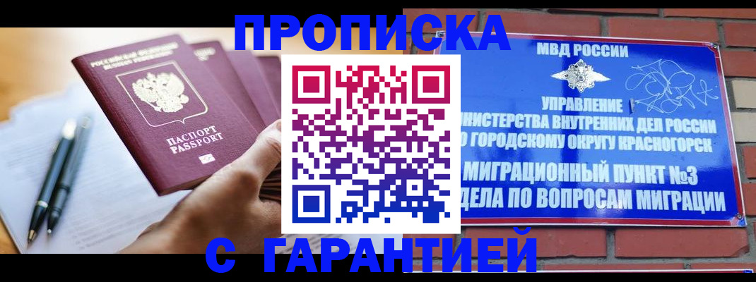 прописка иностранных граждан в Брянской области